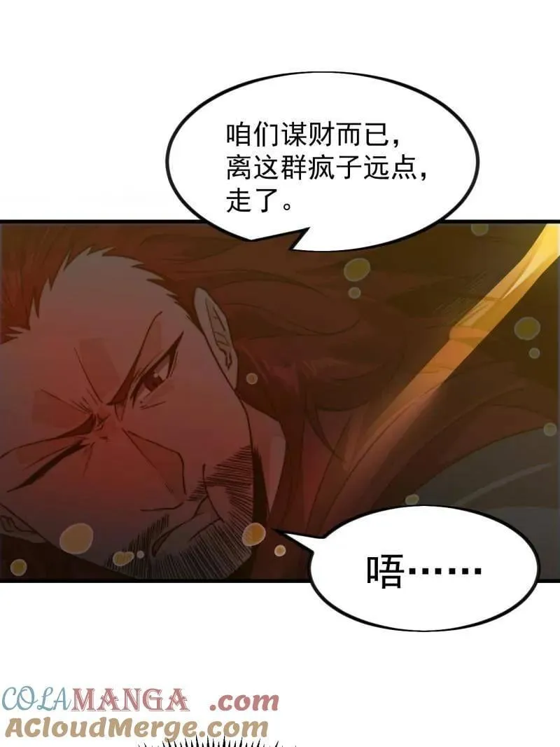 开局一座山漫画,第1009话 ：借你一把剑1图