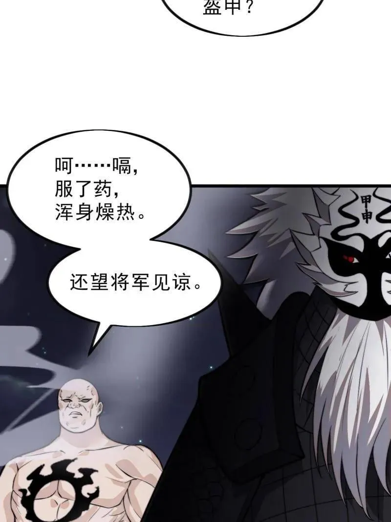 开局一座山漫画,第1019话 ：杀出重围1图