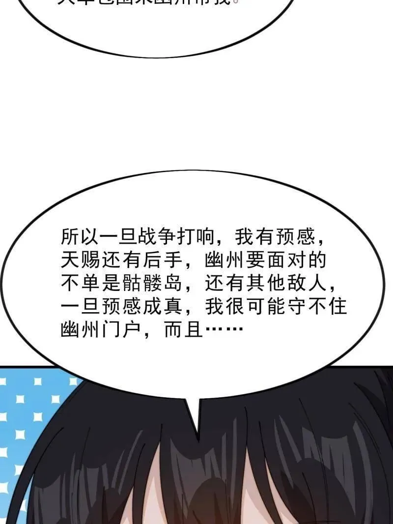 开局一座山漫画,第1000话 ：托孤1图