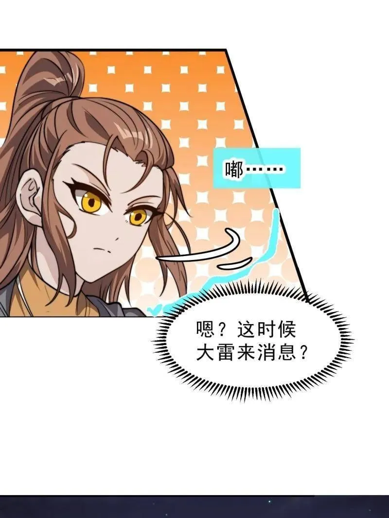 开局一座山免费看漫画,第1020话 ：逃走1图