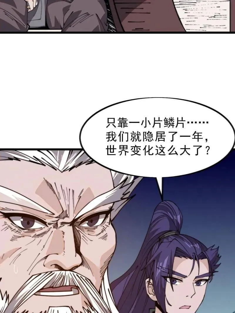 开局一座山漫画,第1021话 ：研究无果2图