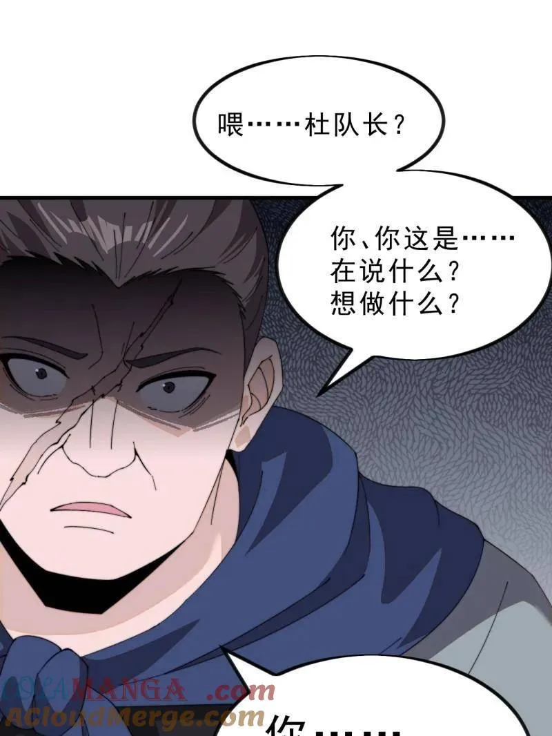 开局一座山免费看漫画,第1007话 ：地狱修罗1图