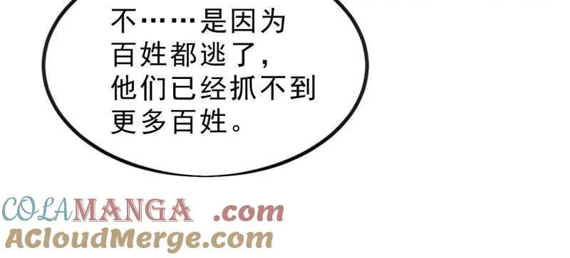 开局一座山免费看漫画,第1001话 ：献祭2图
