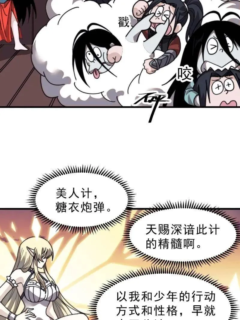 开局一座山漫画,第1018话 ：自告奋勇1图
