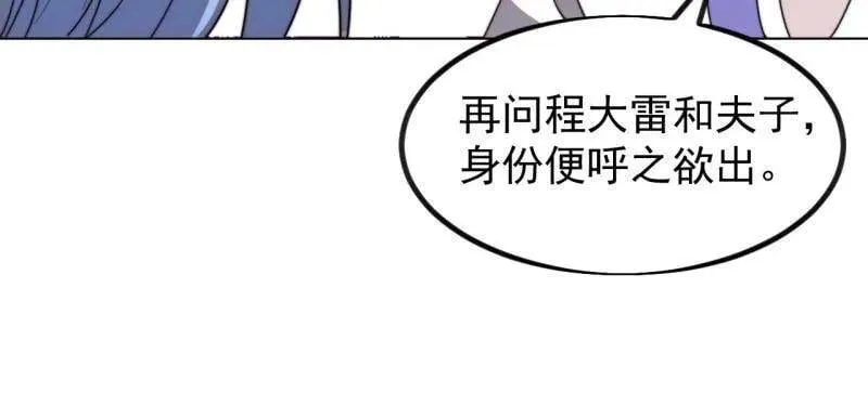 开局一座山漫画,第1000话 ：托孤2图