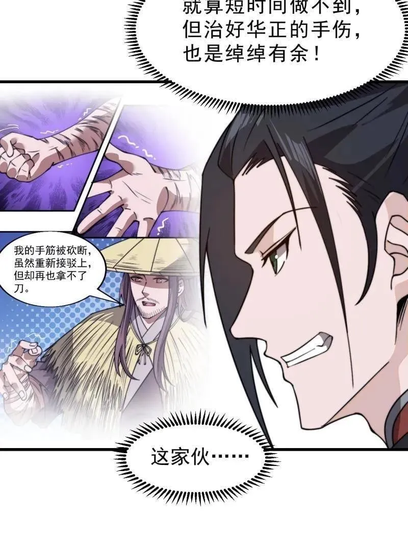 开局一座山免费看漫画,第1017话 ：神将的情报1图