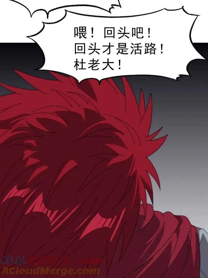 开局一座山免费看漫画,第1007话 ：地狱修罗1图