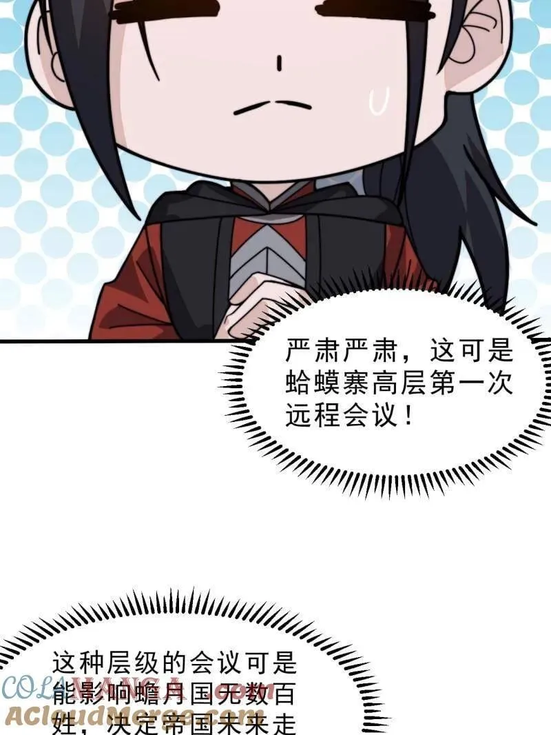 开局一座山漫画,第1005话 ：远程会议1图