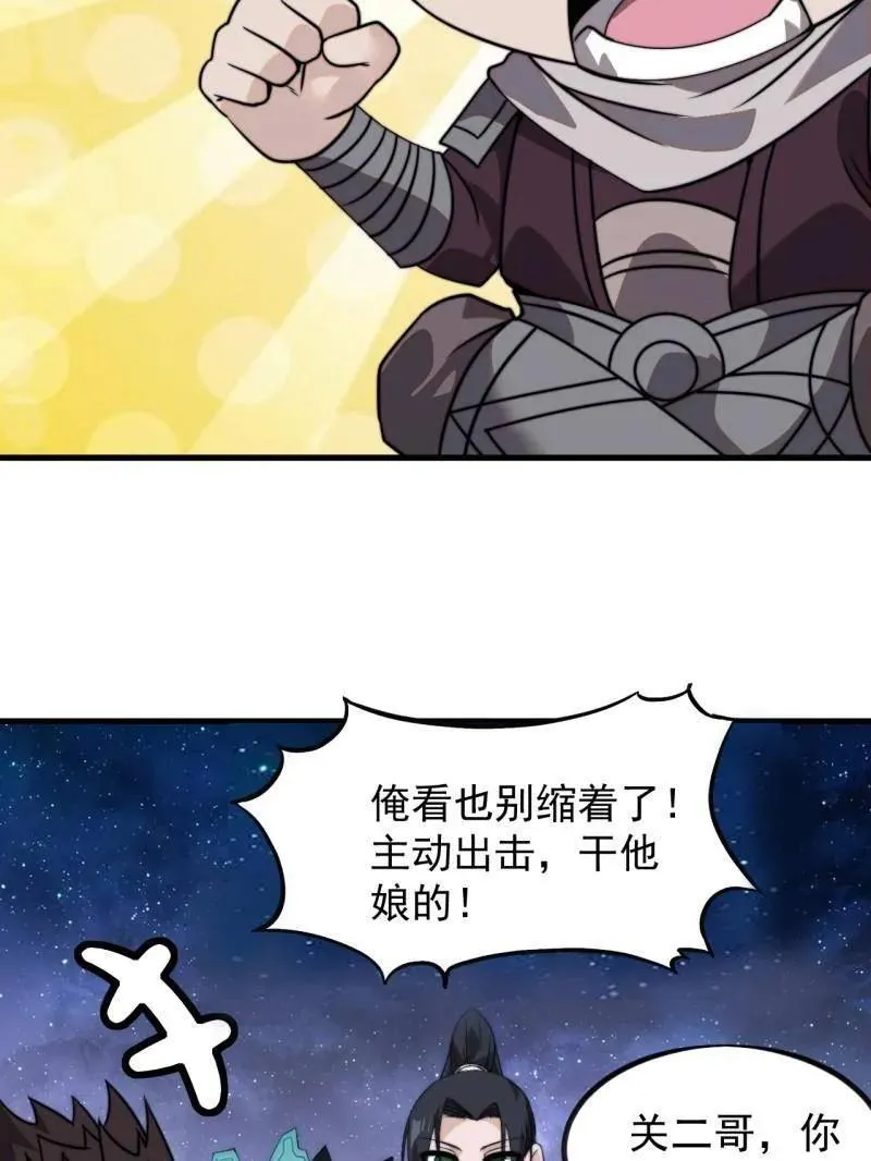开局一座山漫画,第1005话 ：远程会议2图