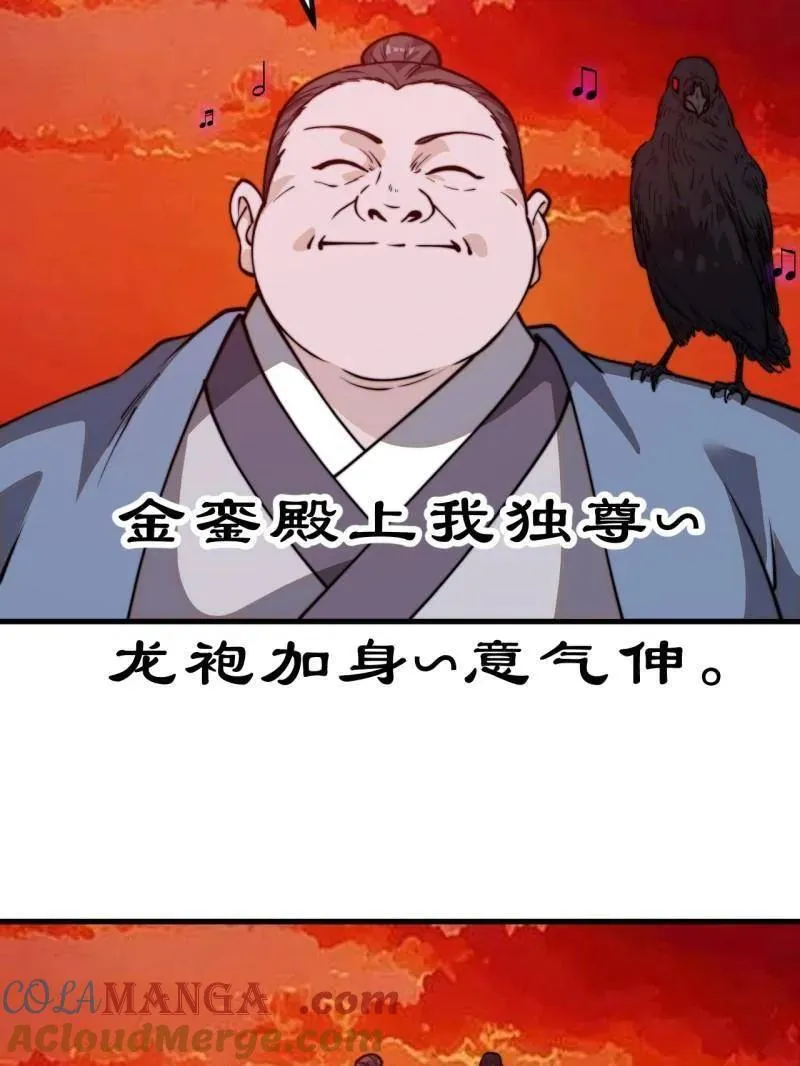 开局一座山免费看漫画,第1001话 ：献祭1图