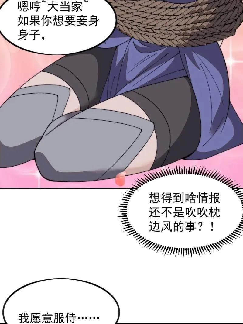开局一座山漫画,第1003话 ：开发成功1图