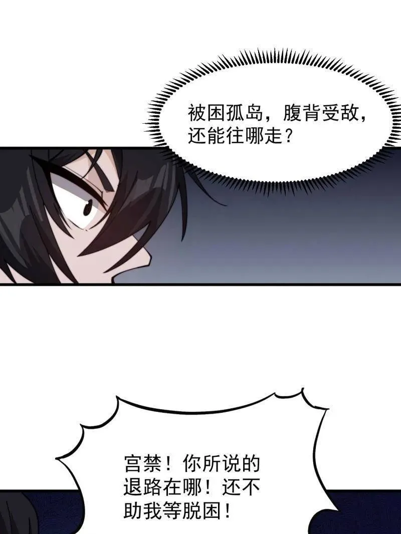 开局一座山免费看漫画,第996话 ：骷髅军队1图