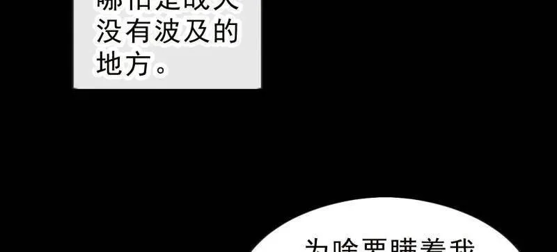 开局一座山漫画,第998话 ：生死分离时2图