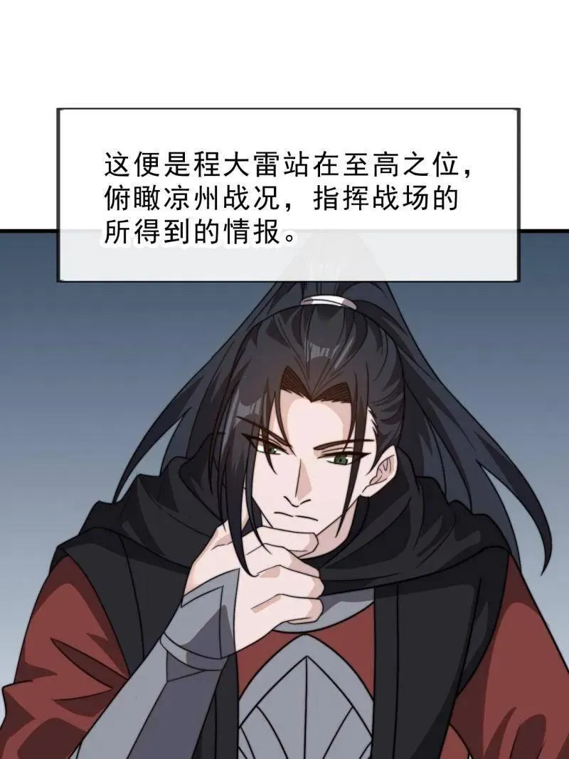 开局一座山漫画,第1002话 ：凉州战况1图