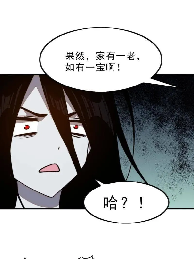 开局一座山漫画,第1018话 ：自告奋勇1图