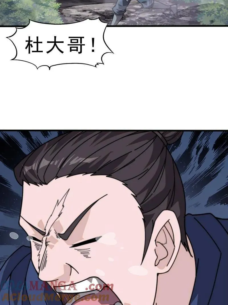 开局一座山漫画,第1008话 ：找到你了1图