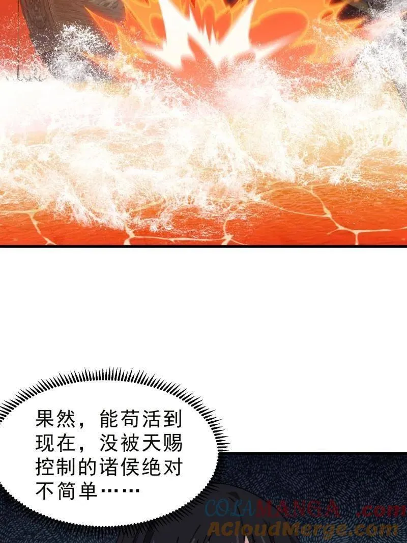 开局一座山免费看漫画,第996话 ：骷髅军队1图