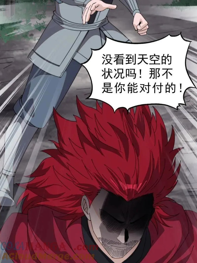 开局一座山免费看漫画,第1007话 ：地狱修罗1图