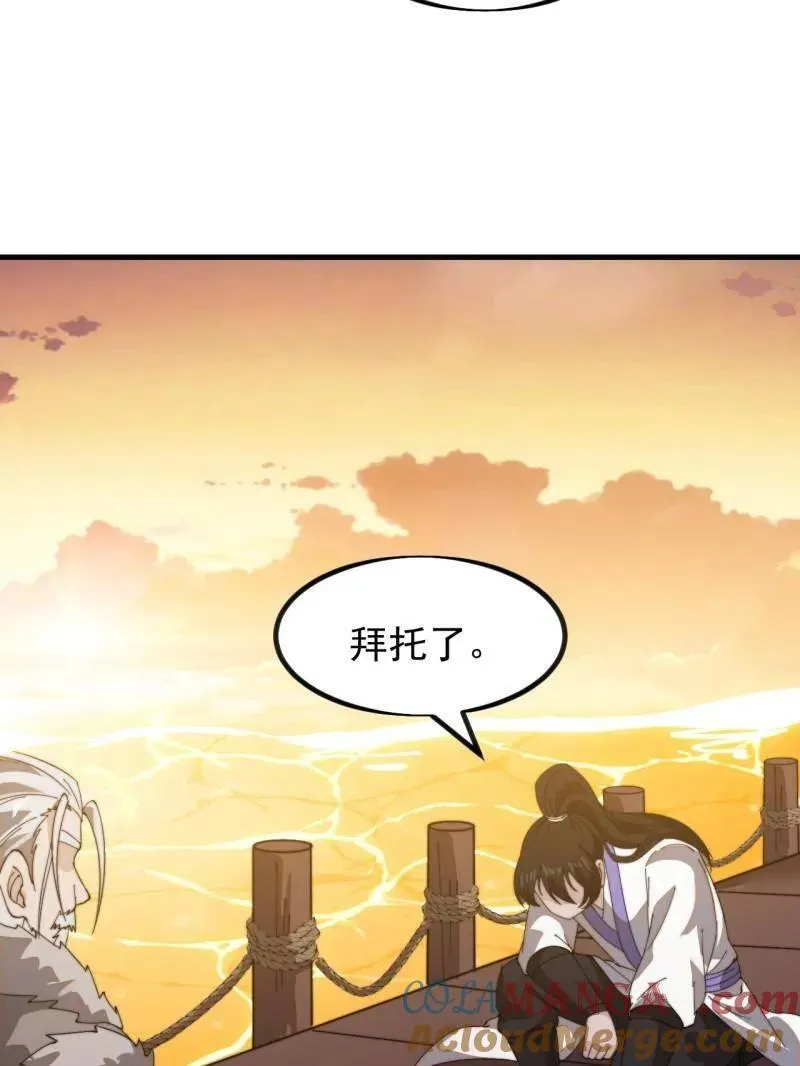 开局一座山漫画,第1000话 ：托孤1图