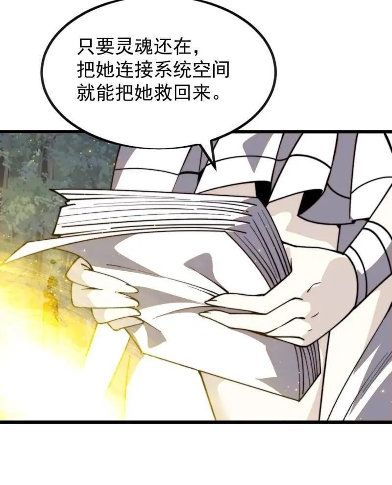 开局一座山漫画,第1014话 ：我不想死2图