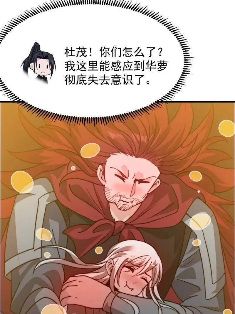 开局一座山漫画,第1009话 ：借你一把剑1图