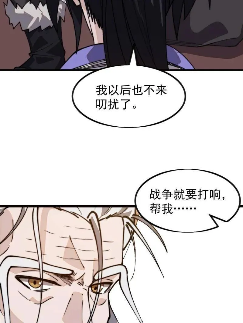 开局一座山小说蛤蟆大王免费阅读漫画,第1000话 ：托孤1图