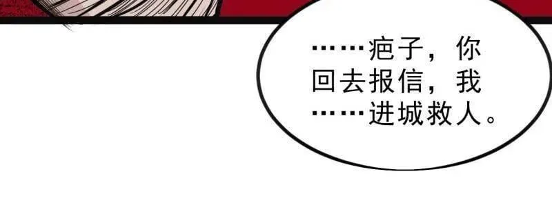 开局一座山免费看漫画,第1007话 ：地狱修罗2图
