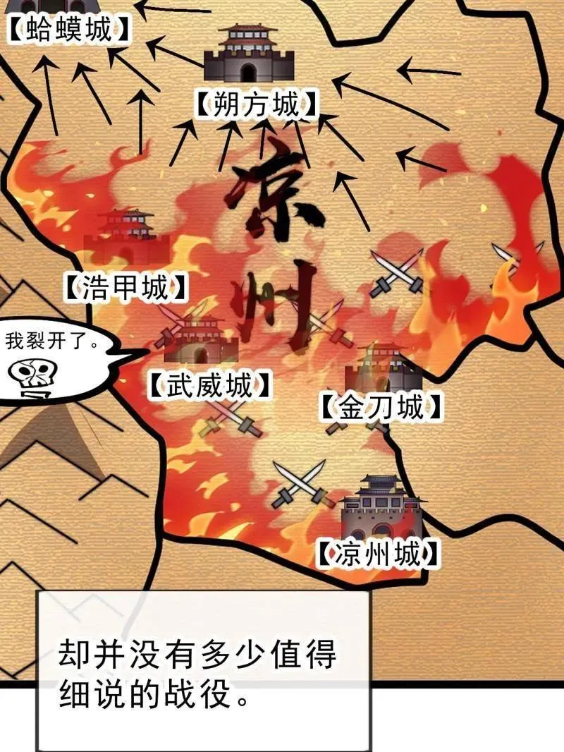开局一座山漫画,第1002话 ：凉州战况1图