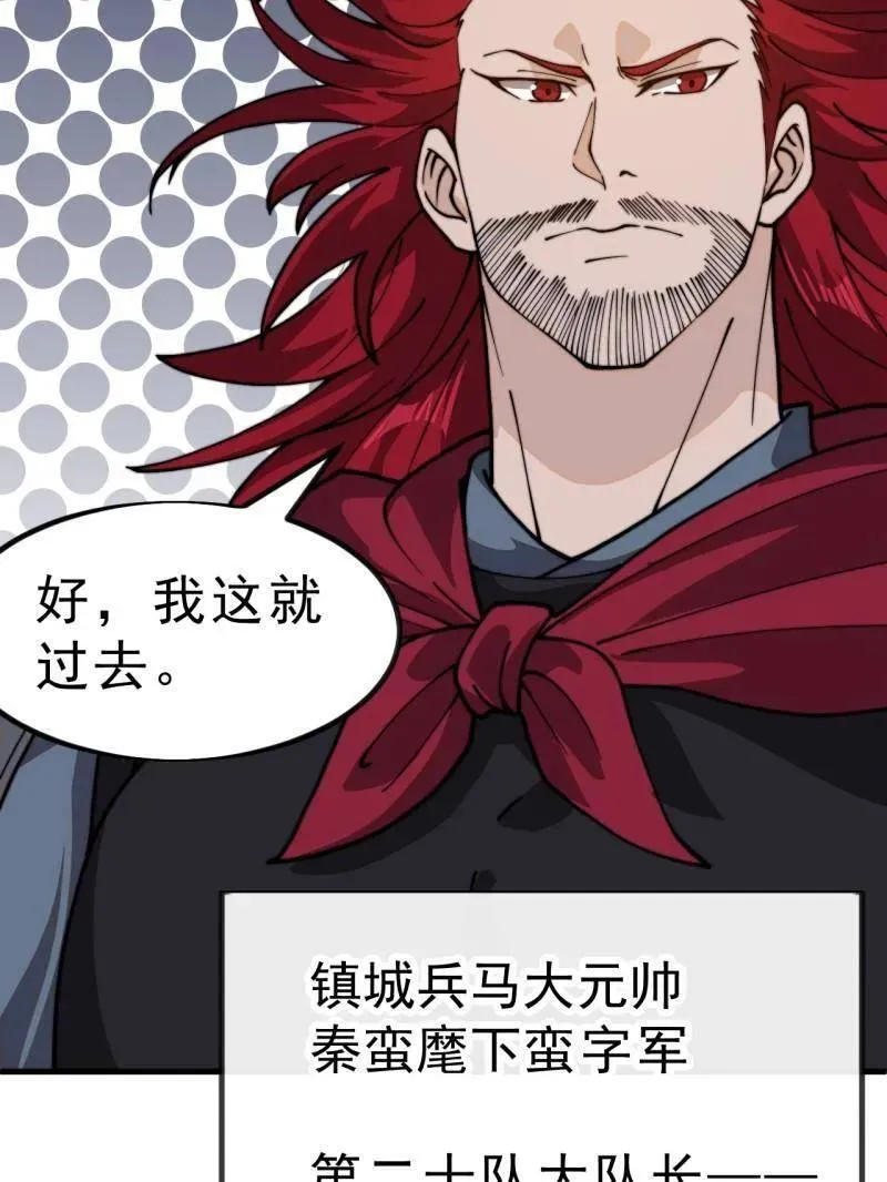 开局一座山漫画,第1002话 ：凉州战况1图
