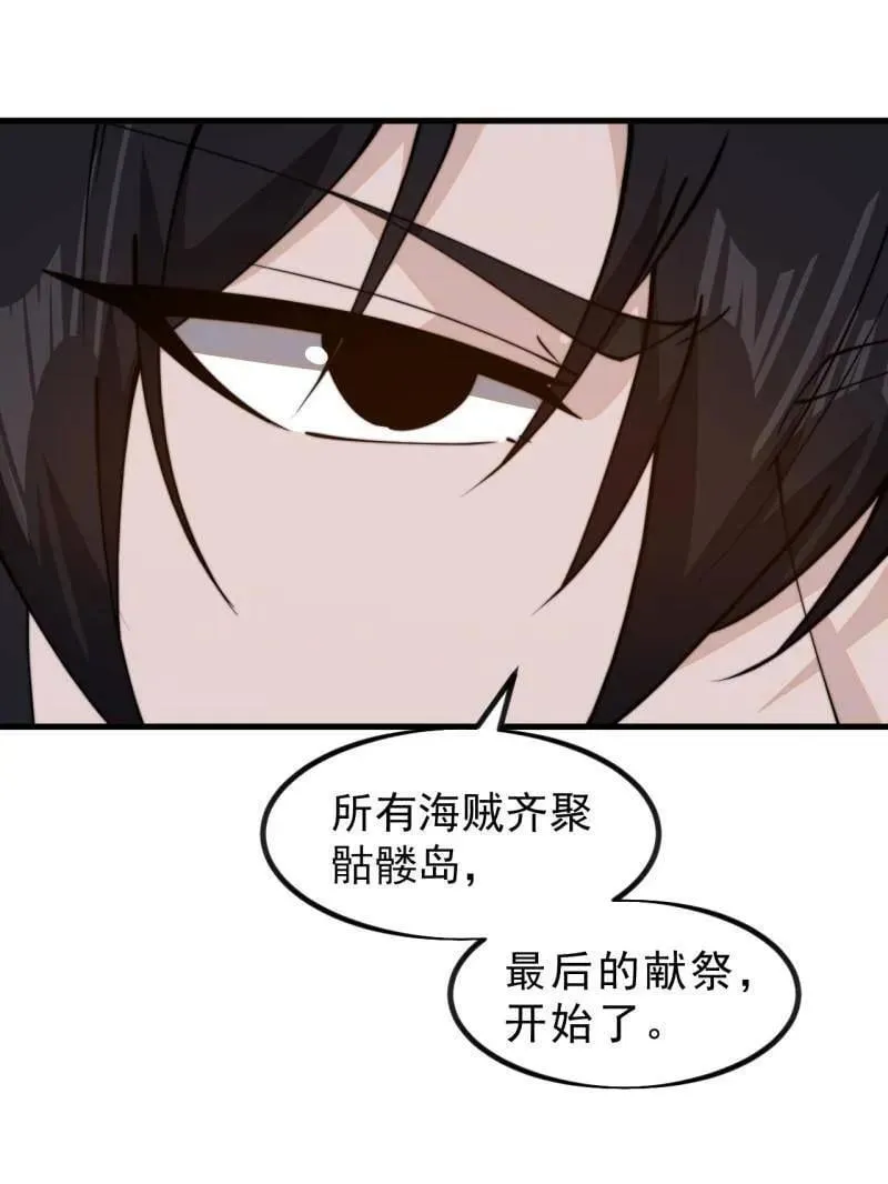 开局一座山免费看漫画,第1001话 ：献祭1图