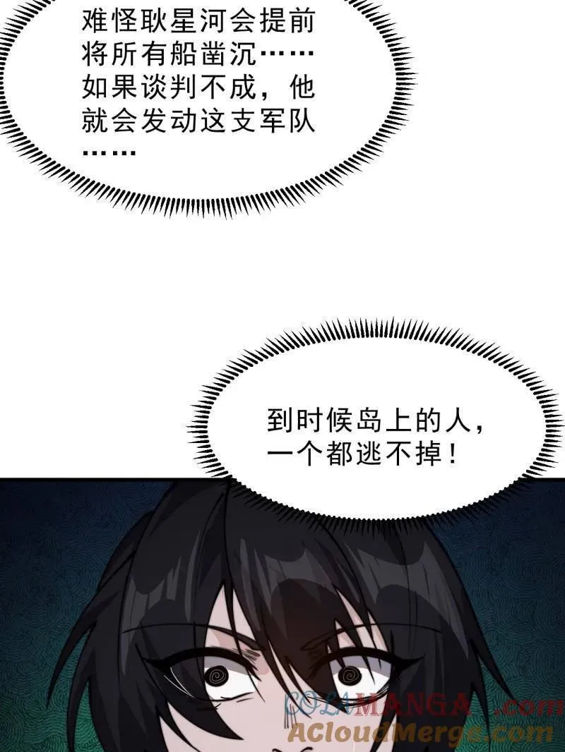 开局一座山免费看漫画,第996话 ：骷髅军队1图