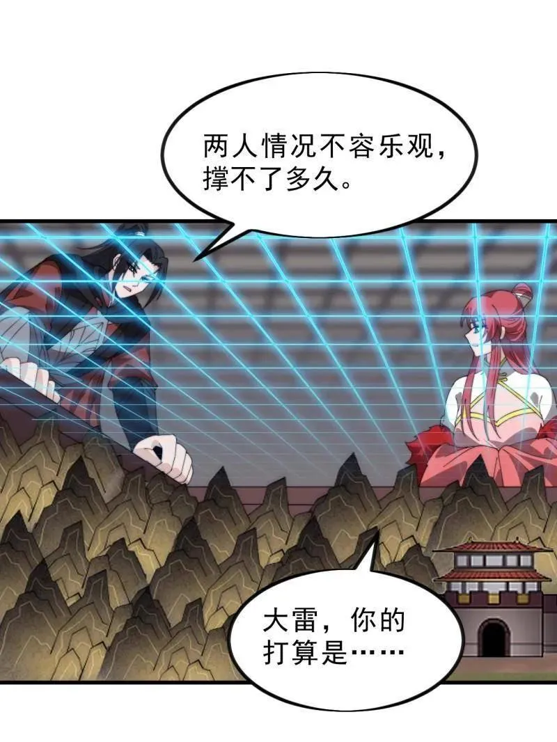 开局一座山漫画,第1009话 ：借你一把剑1图