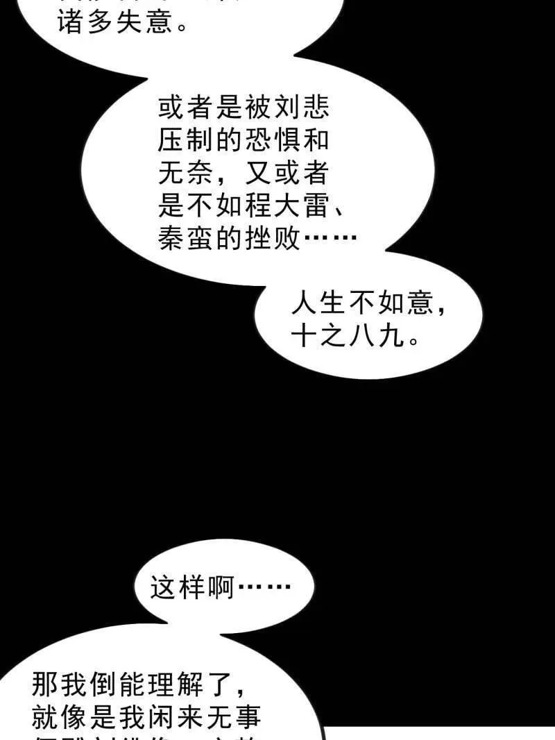 开局一座山免费看漫画,第1007话 ：地狱修罗2图