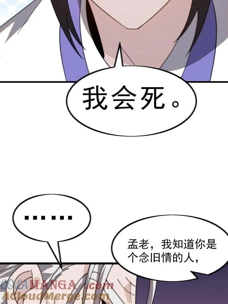 开局一座山漫画,第1000话 ：托孤1图