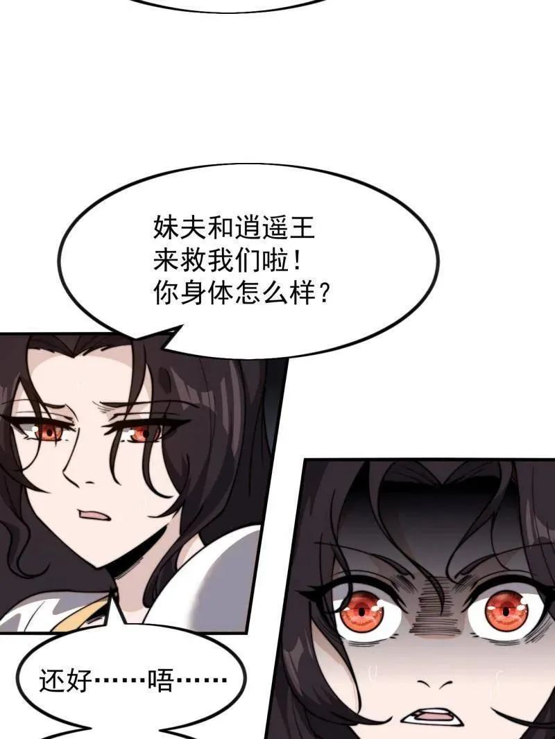 开局一座山免费看漫画,第996话 ：骷髅军队1图