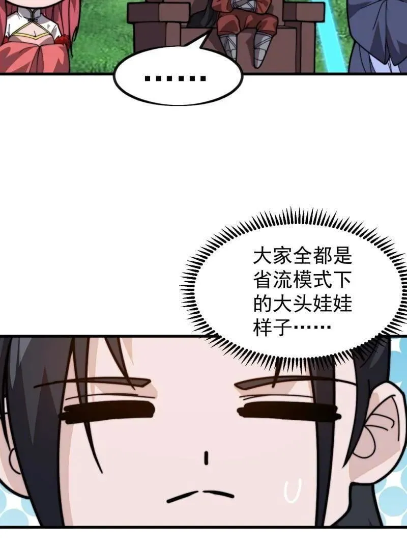 开局一座山漫画,第1005话 ：远程会议1图