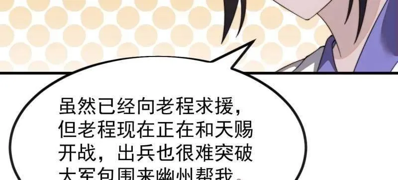 开局一座山漫画,第1000话 ：托孤2图