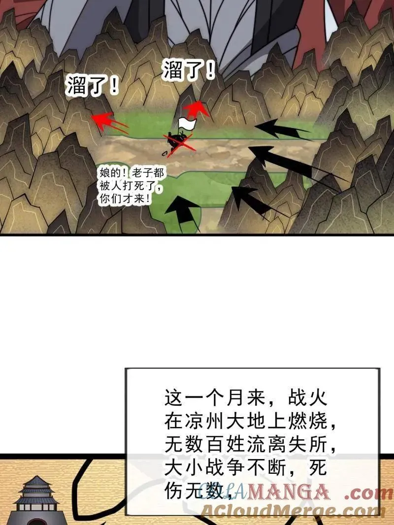 开局一座山漫画,第1002话 ：凉州战况1图