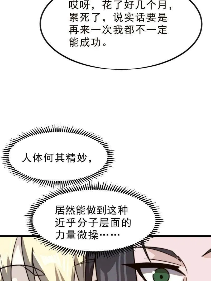 开局一座山免费看漫画,第1017话 ：神将的情报1图