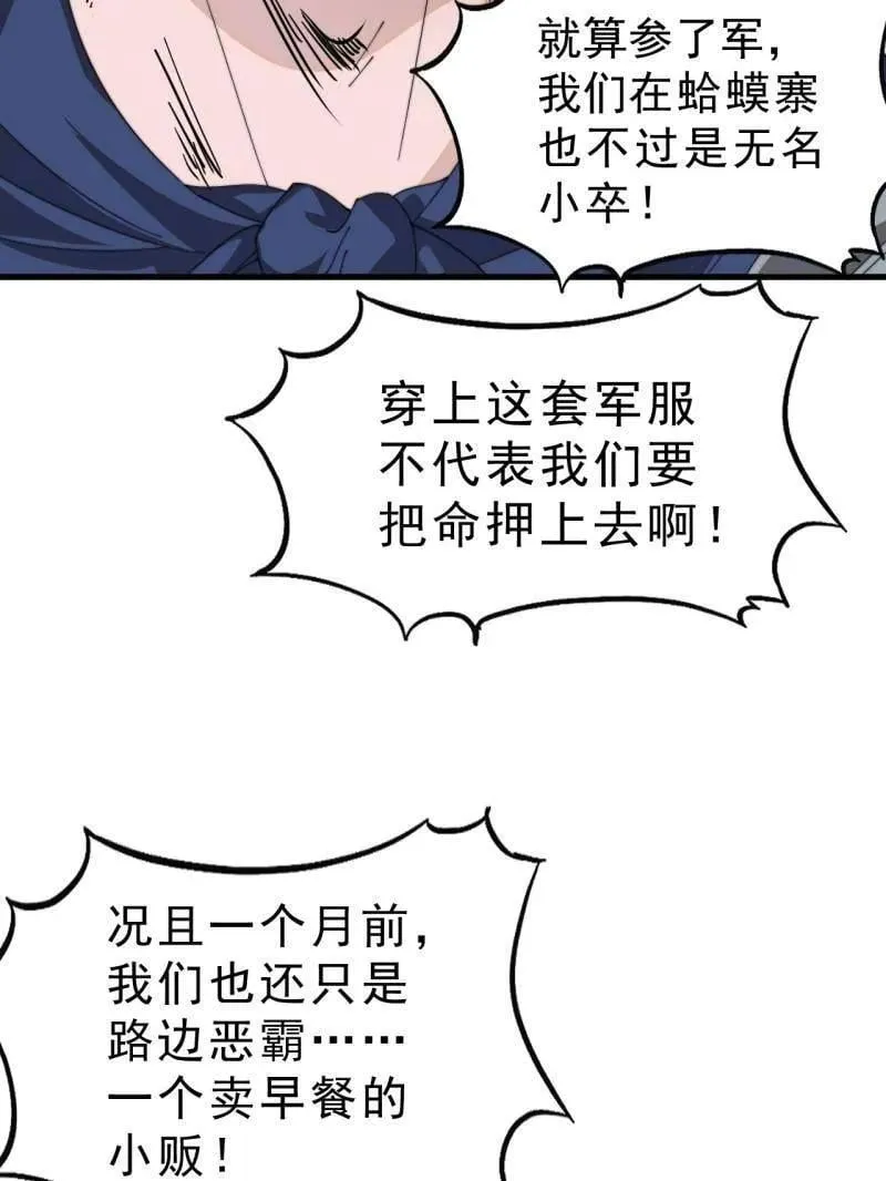开局一座山免费看漫画,第1007话 ：地狱修罗1图
