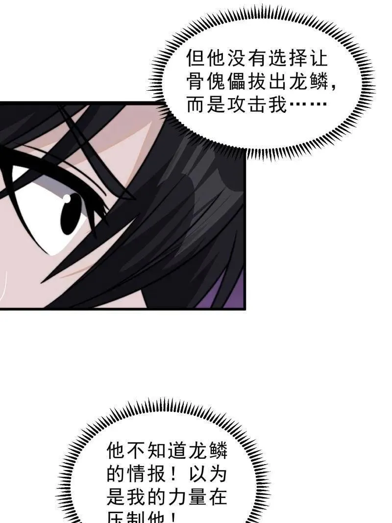 开局一座山免费看漫画,第993话 ：脆如泥沙2图