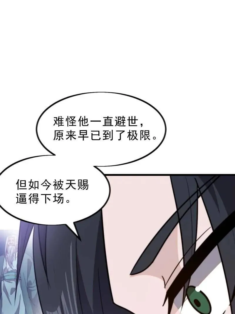 开局一座山免费看漫画,第1017话 ：神将的情报1图