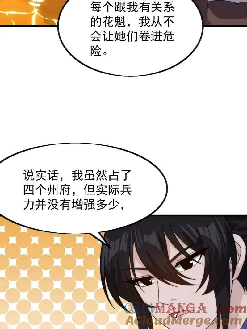 开局一座山漫画,第1000话 ：托孤1图