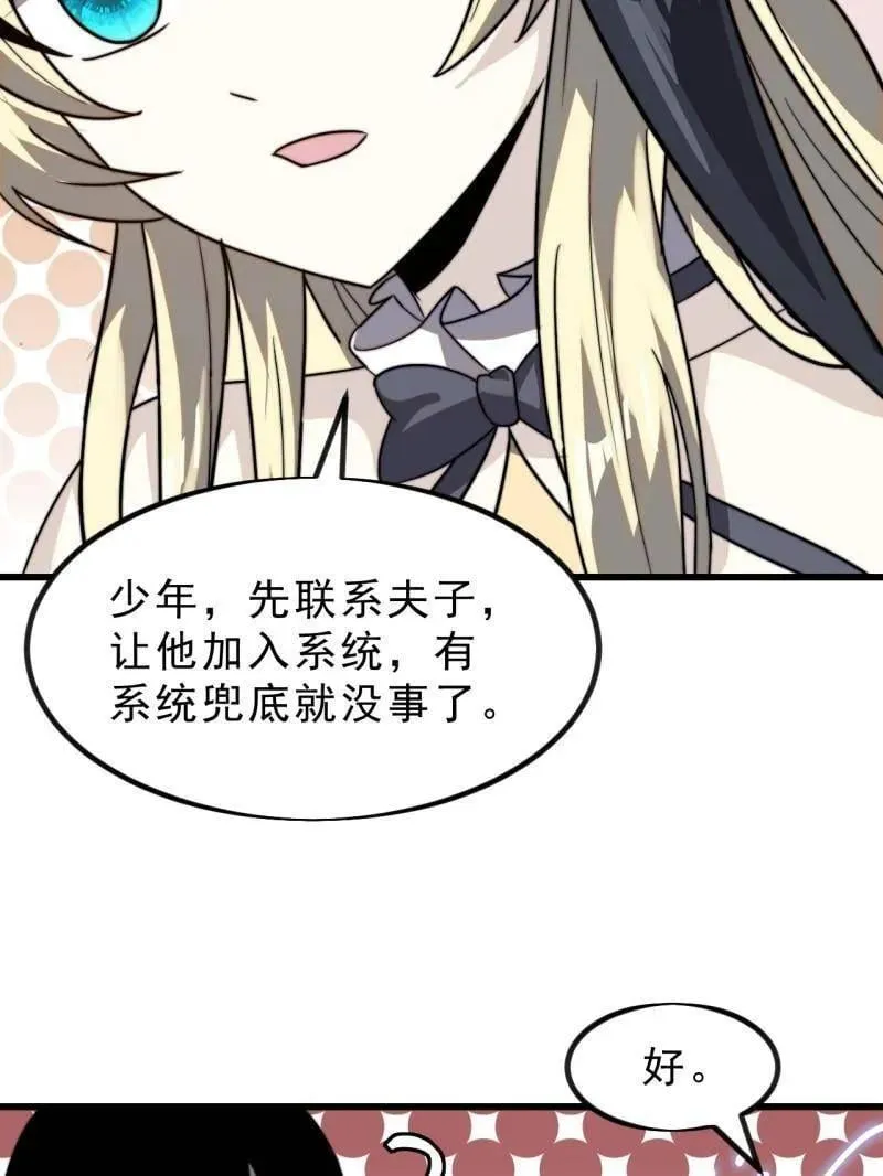 开局一座山免费看漫画,第1017话 ：神将的情报1图