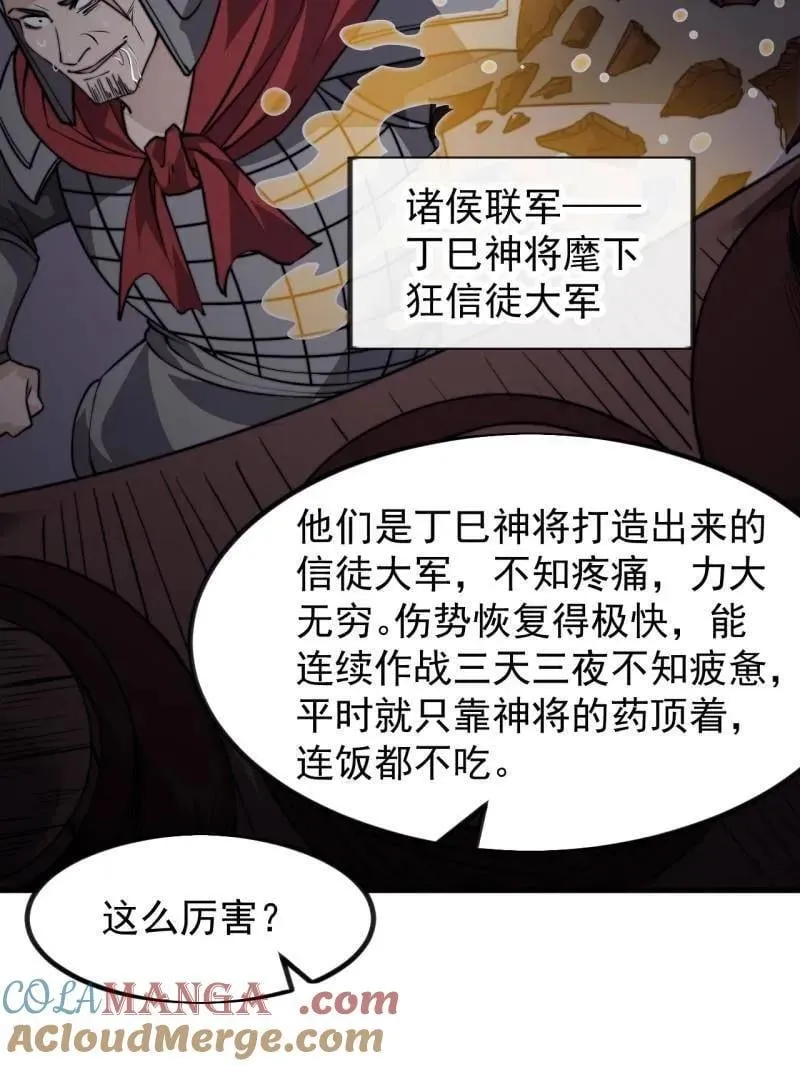 开局一座山漫画,第1009话 ：借你一把剑1图