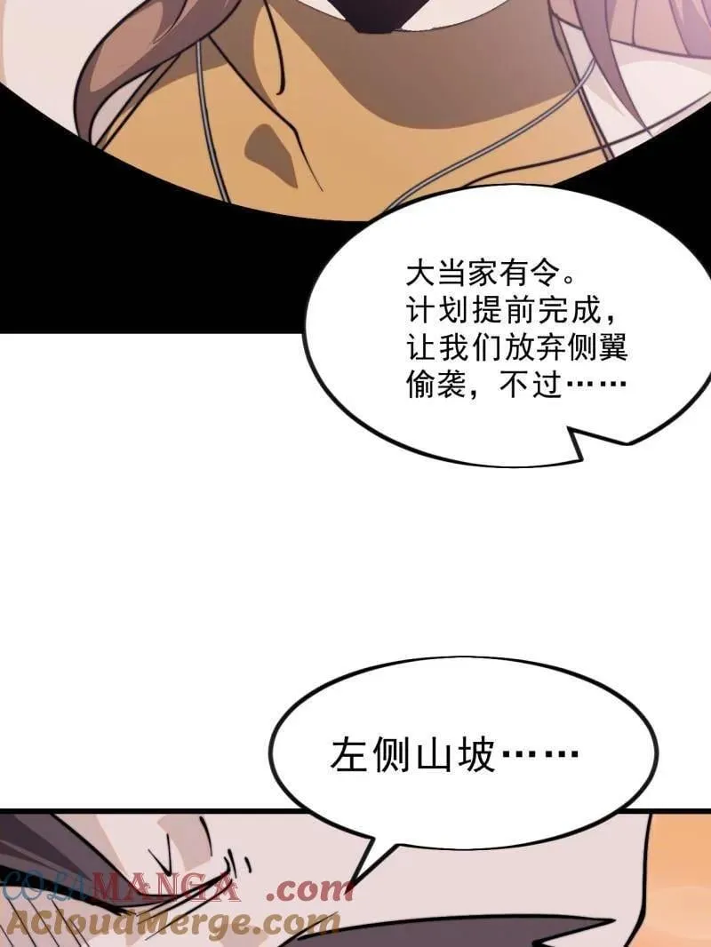 开局一座山免费看漫画,第1020话 ：逃走1图