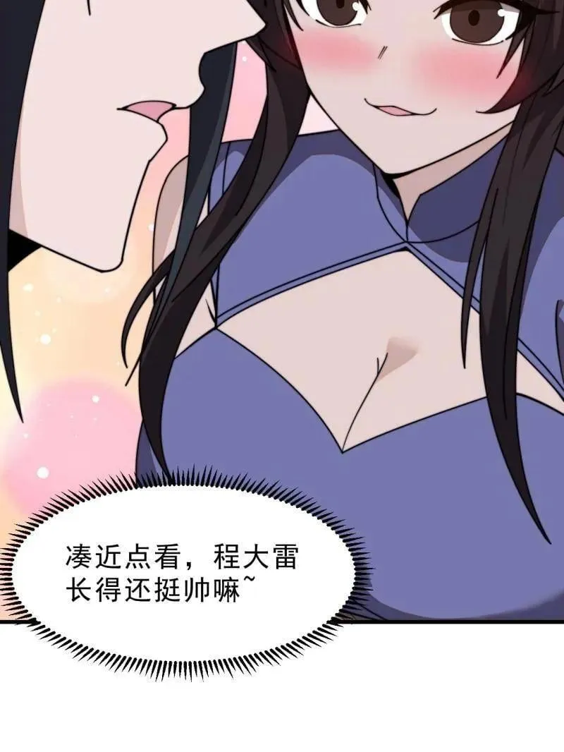 开局一座山漫画,第1003话 ：开发成功1图