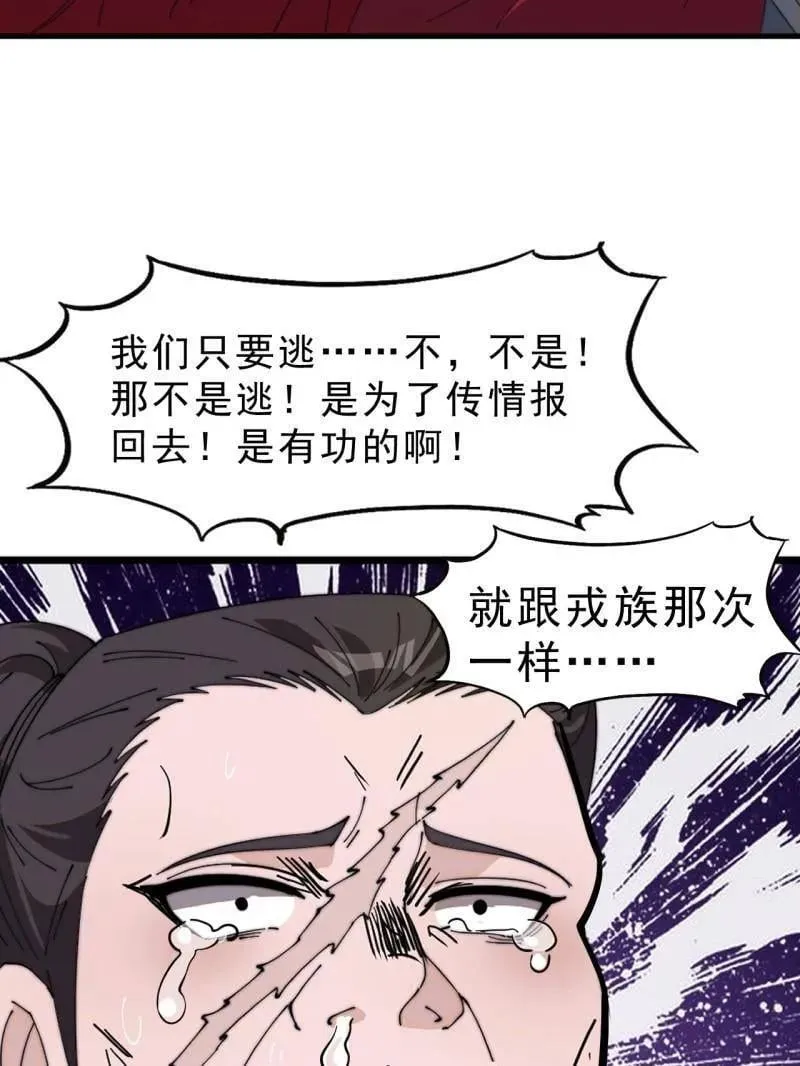 开局一座山免费看漫画,第1007话 ：地狱修罗1图