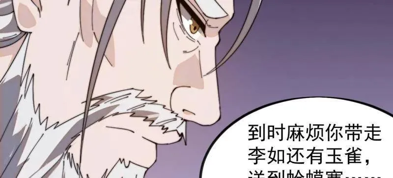 开局一座山漫画,第1000话 ：托孤2图