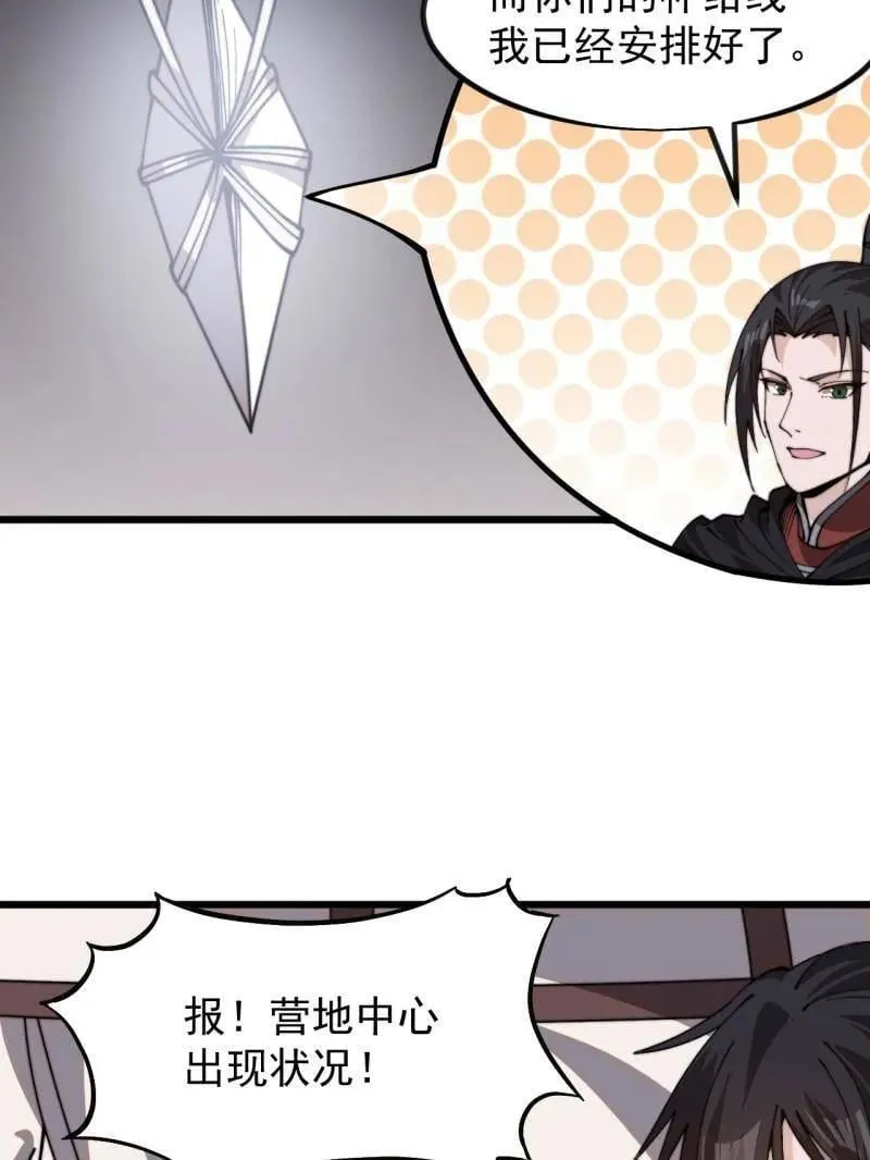 开局一座山漫画,第1021话 ：研究无果2图